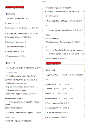 2022年外研版七年级上册各单元重点单词短语句型全汇总.docx