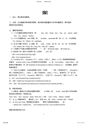 2022年小升初英语数词专项 .pdf