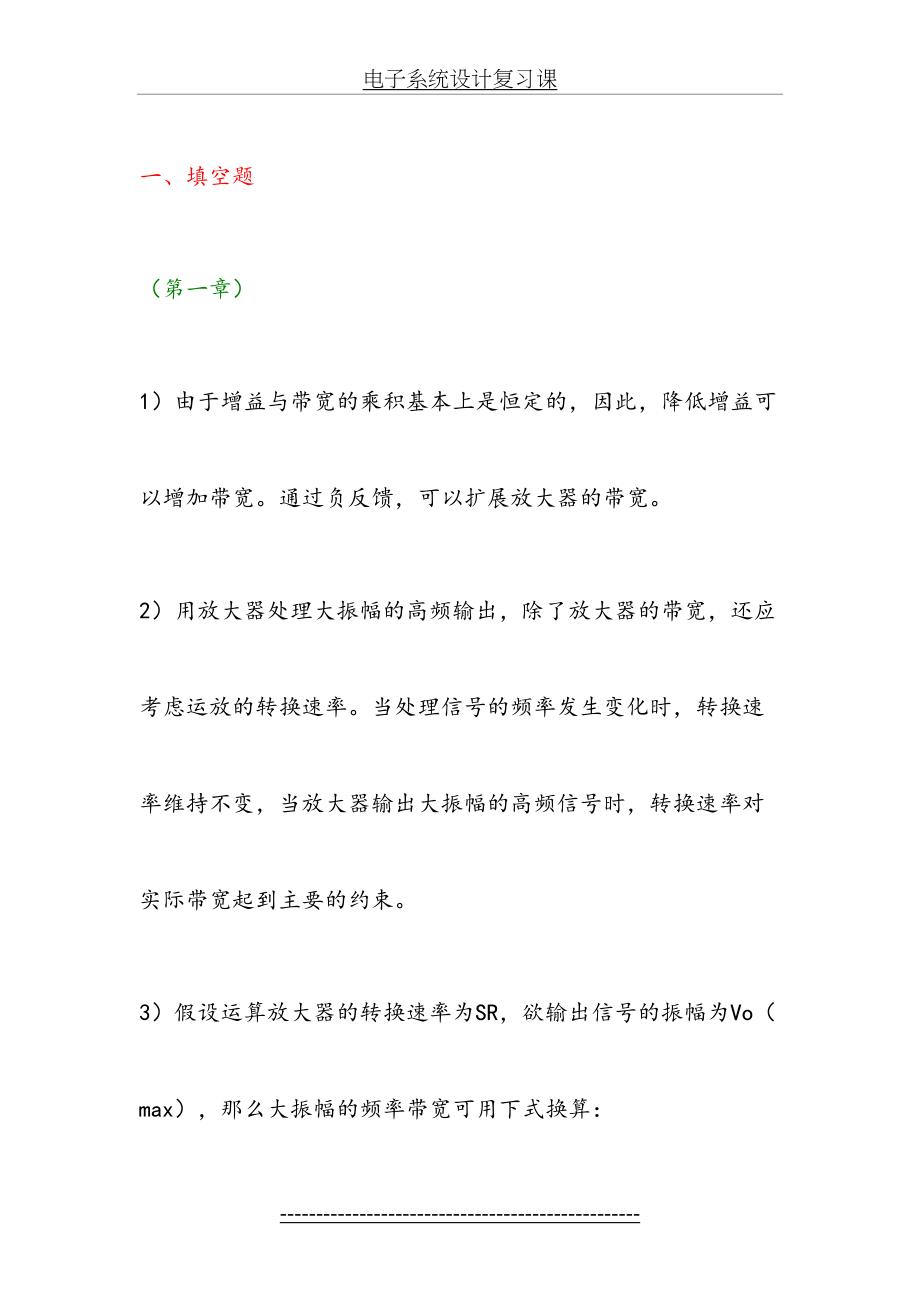 电子系统设计复习课.doc_第2页