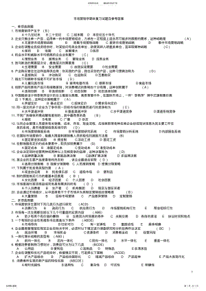 2022年市场营销学复习题 2.pdf