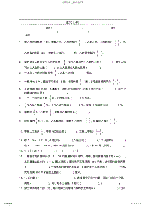 2022年小学六年级数学比和比例综合练习题 4.pdf