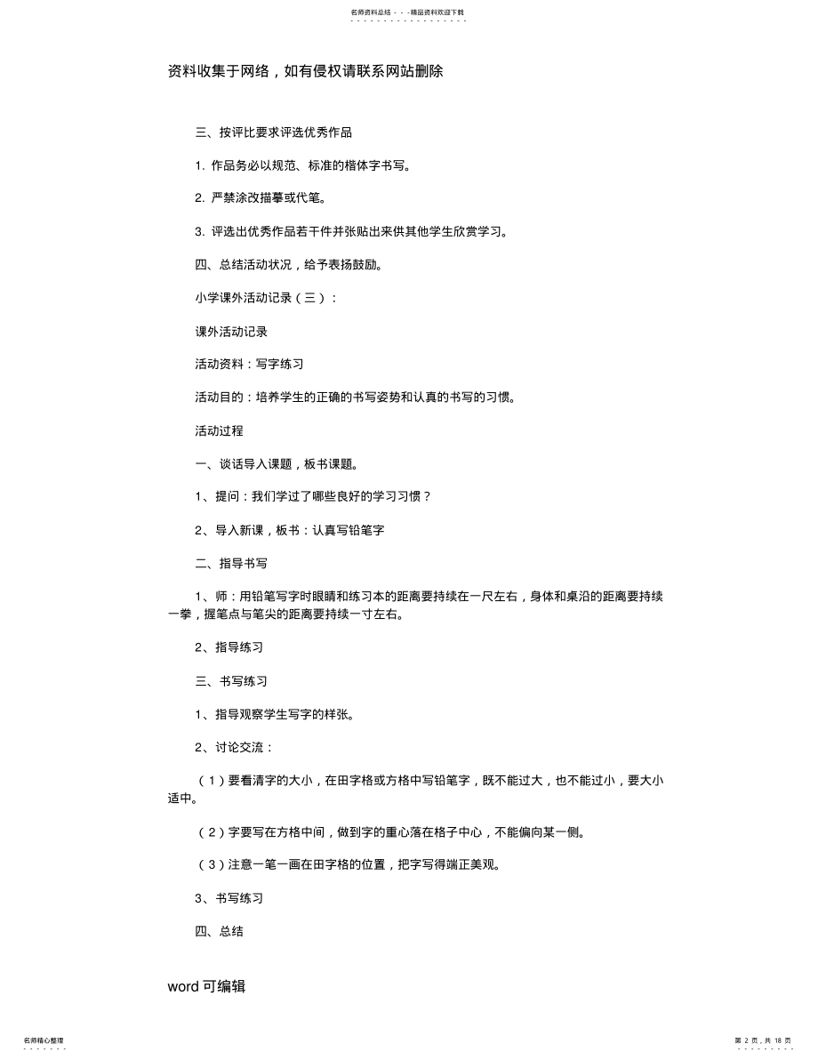 2022年小学课外活动记录篇全面版上课讲义 .pdf_第2页