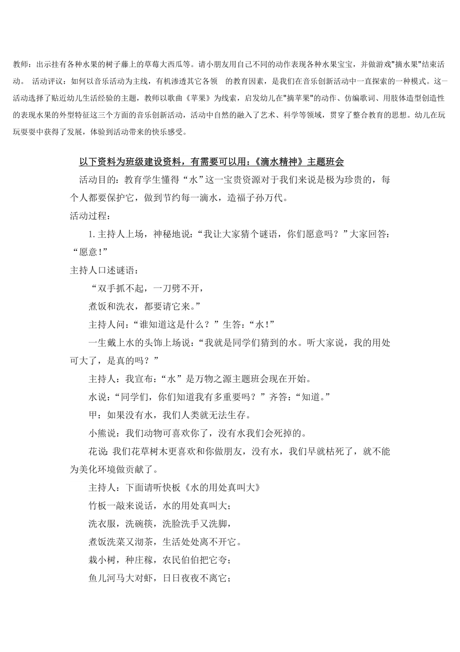 幼儿园大班中班小班红苹果(小班音乐)优秀教案优秀教案课时作业课时训练.doc_第2页