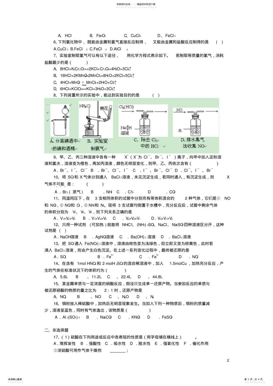 2022年高中化学第四章非金属及其化合物章末复习新人教版必修 .pdf_第2页