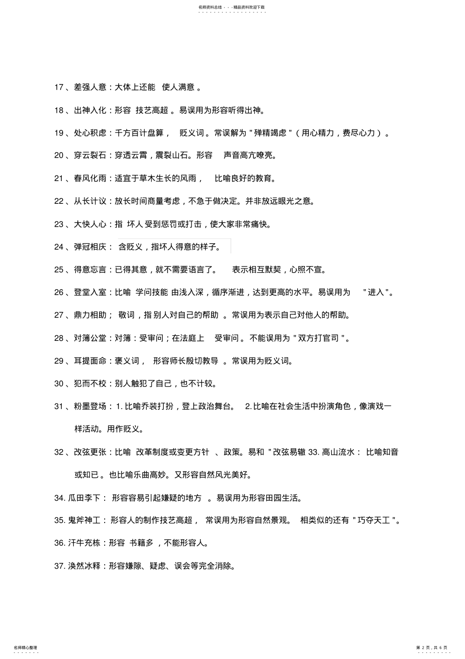 2022年容易望文生义的成语终极版 .pdf_第2页