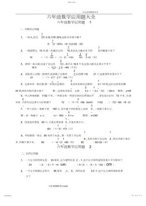 2022年小学六年级数学应用题大全附答案解析.docx