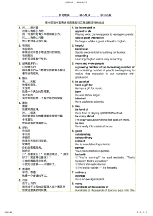 2022年高中英语书面表达常用高级词汇高级短语归纳总结 .pdf