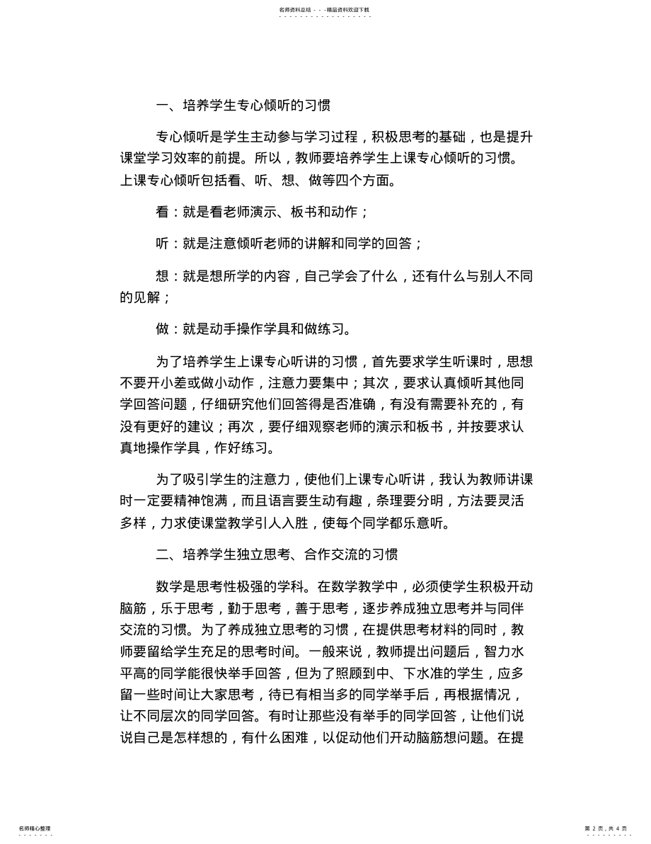 2022年小学二年级数学教育叙事 2.pdf_第2页