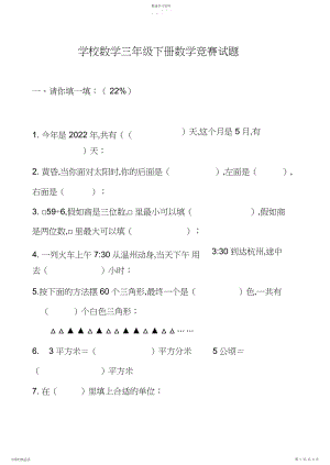 2022年小学数学三年级下册数学竞赛试题.docx