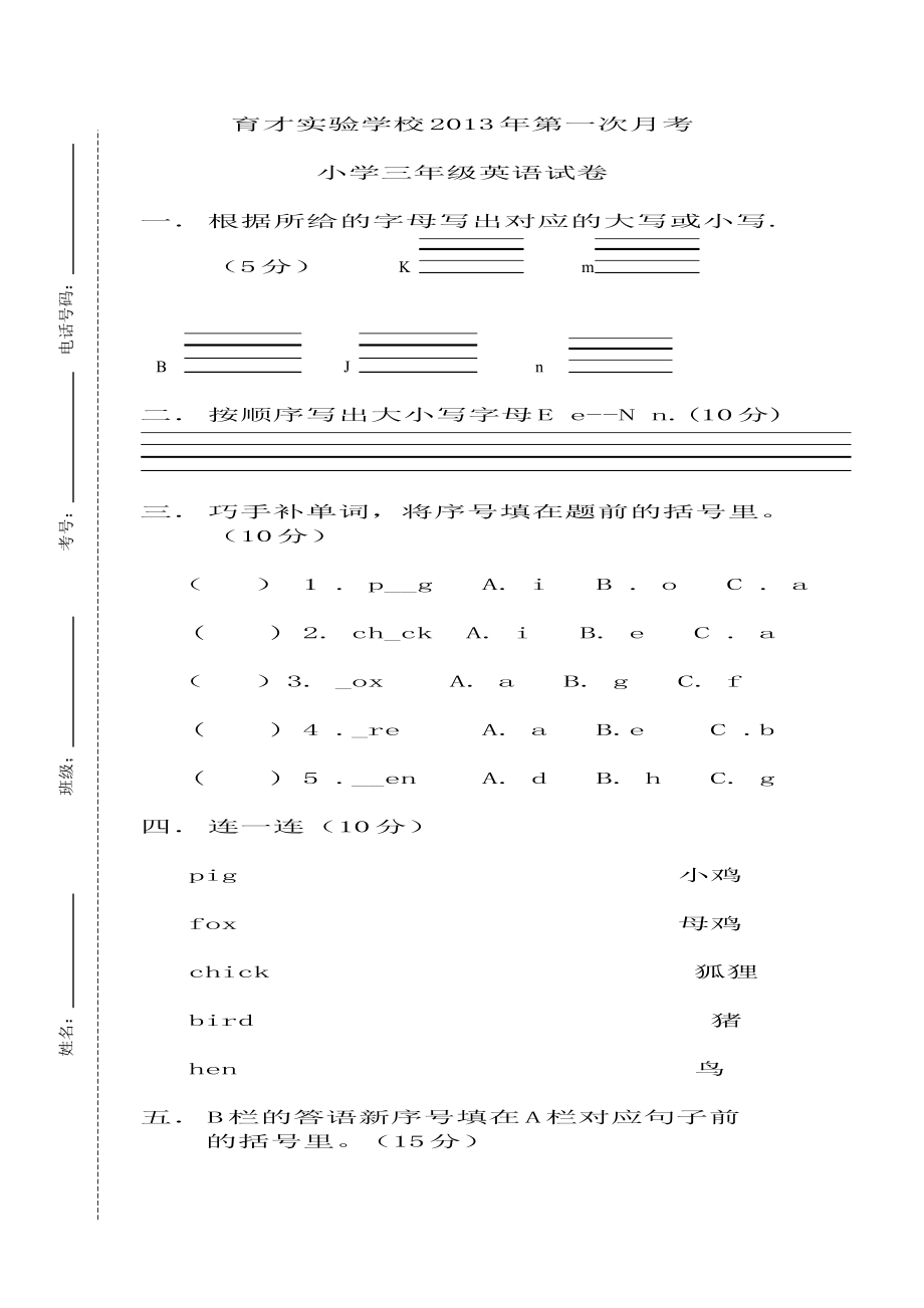 小学三年级英语上册第一次月考试卷.doc_第1页