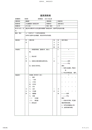 2022年大众健美操一级教学教案 .pdf