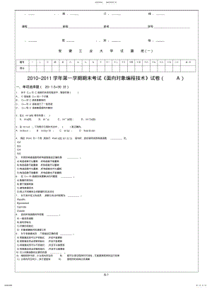 2022年面向对象编程技术试卷A .pdf