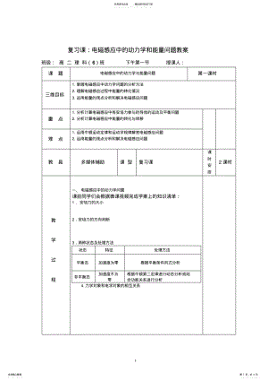 2022年高中物理复习课：电磁感应中的动力学和能量问题教案 .pdf