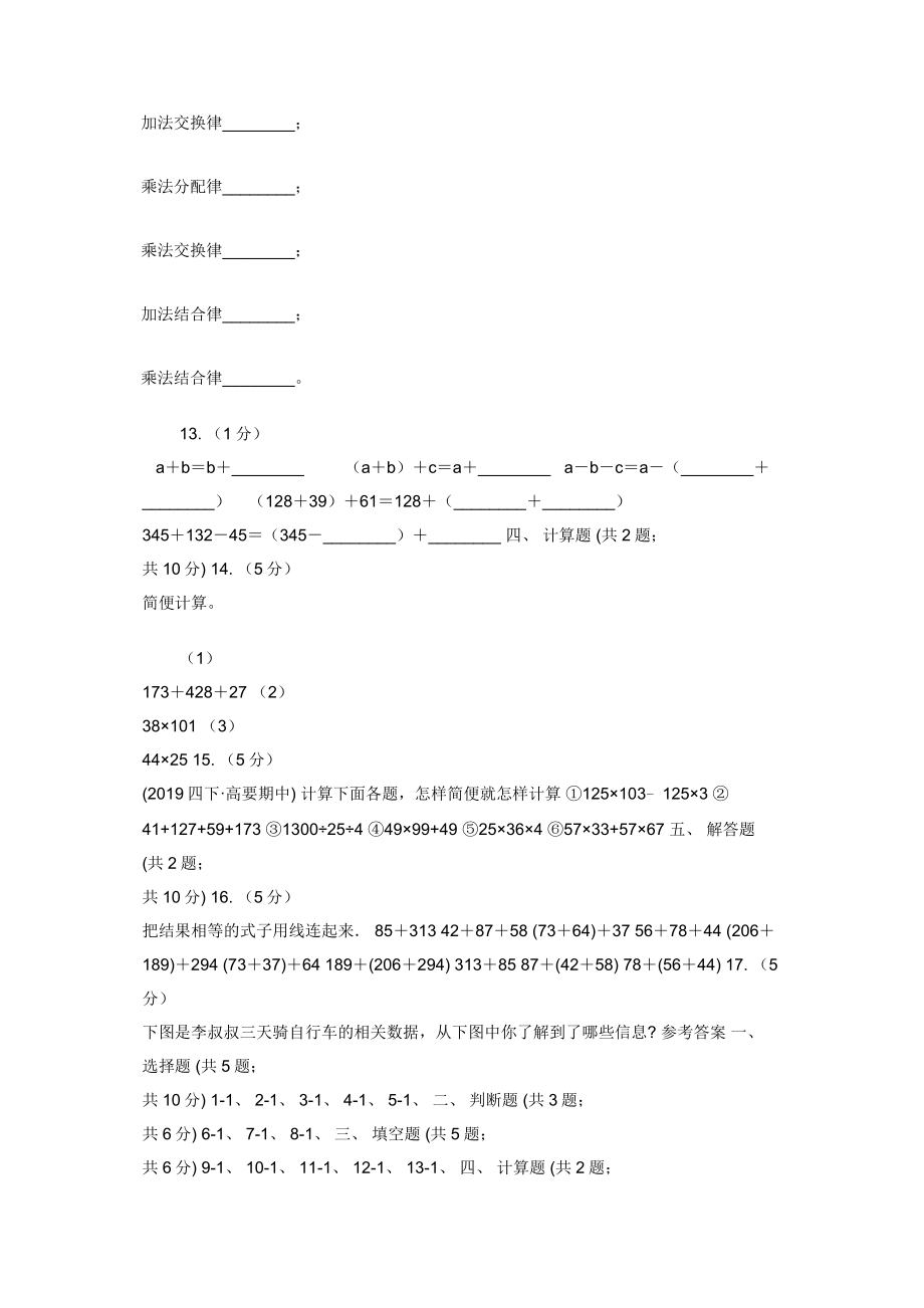 2019-2020学年人教版数学四年级下册3.2加法运算定律应用A卷.docx_第2页