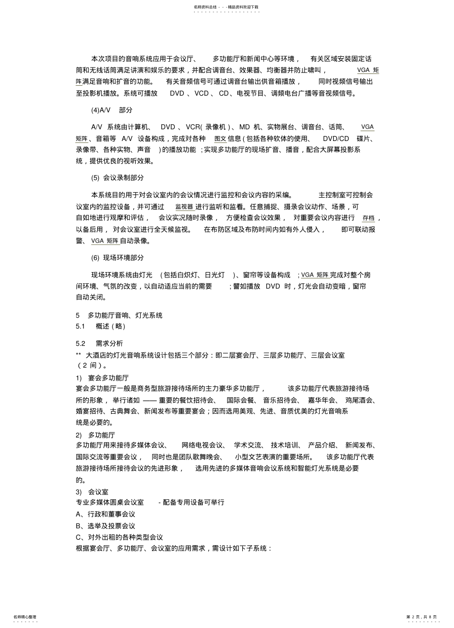 2022年多功能厅概述及用户需求 .pdf_第2页