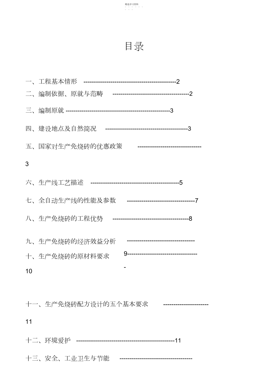 2022年项目建议书7.docx_第2页