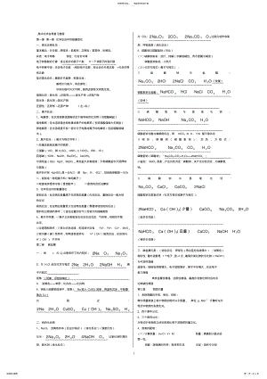 2022年高中化学会考复习提纲 .pdf