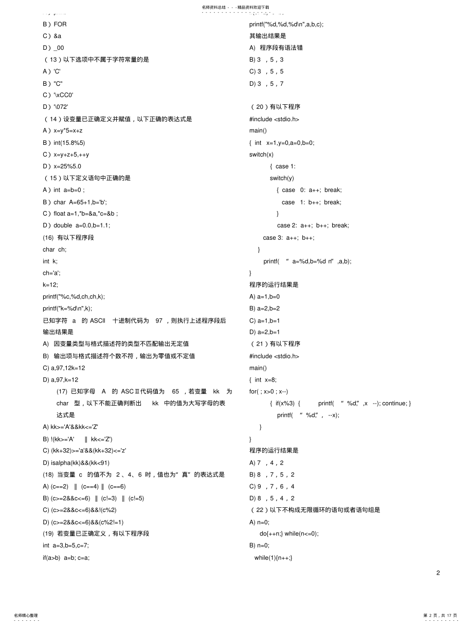 2022年套全国计算机等级考试二级C语言笔试试题及答案 .pdf_第2页