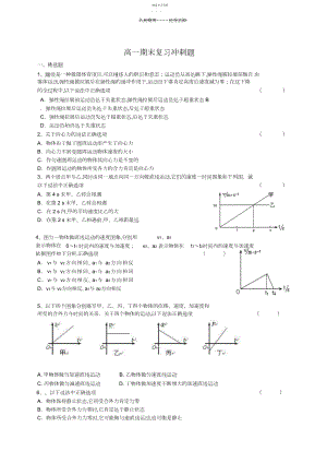 2022年高一期末复习冲刺题.docx