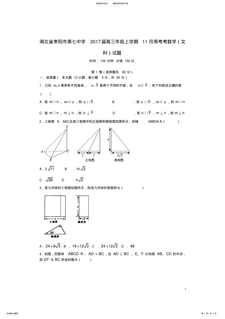 2022年高三数学上学期月周考试题文 .pdf_第1页