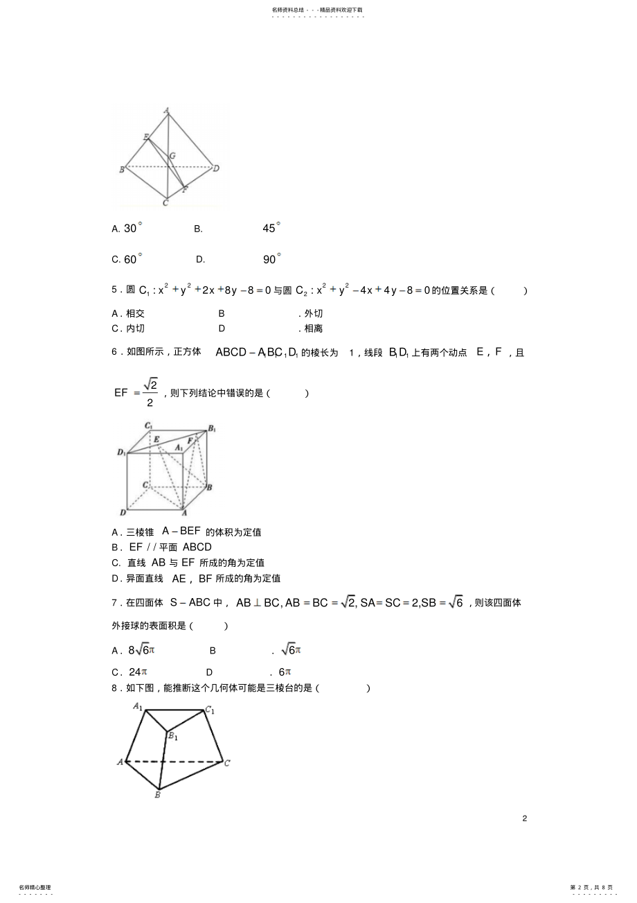 2022年高三数学上学期月周考试题文 .pdf_第2页