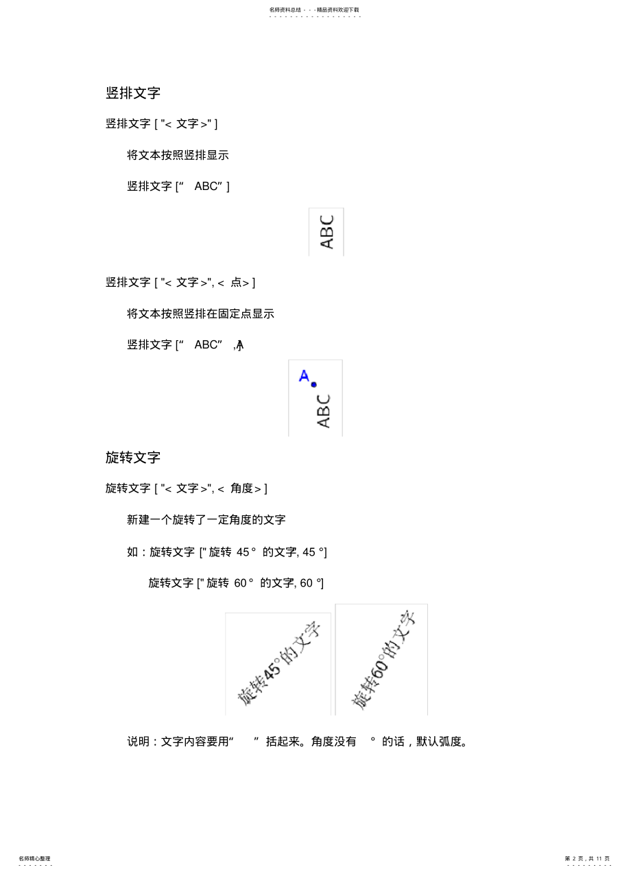 2022年常用GeoGebra指令—.文本 .pdf_第2页