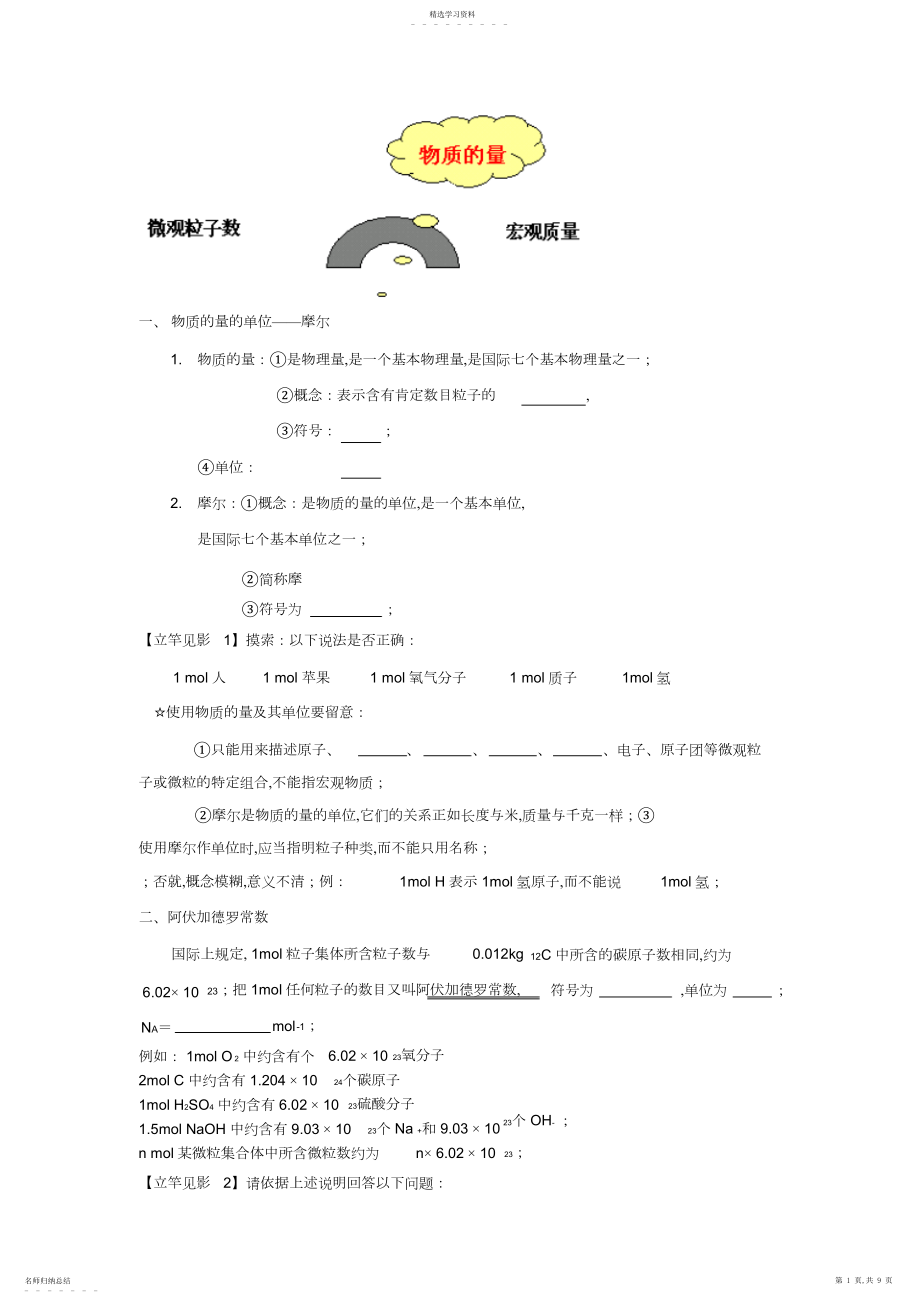 2022年高一化学物质的量练习题及答案3.docx_第1页