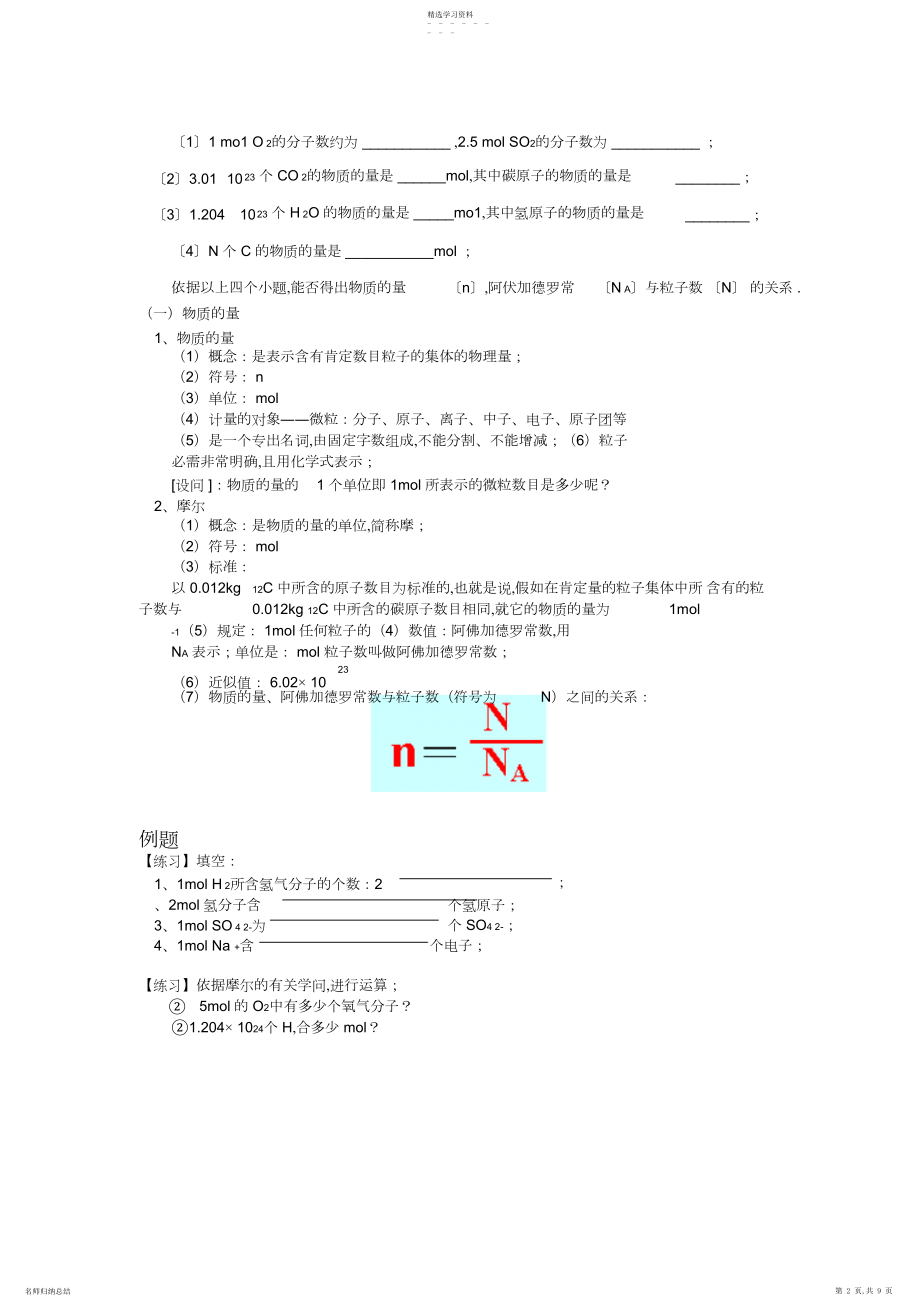 2022年高一化学物质的量练习题及答案3.docx_第2页