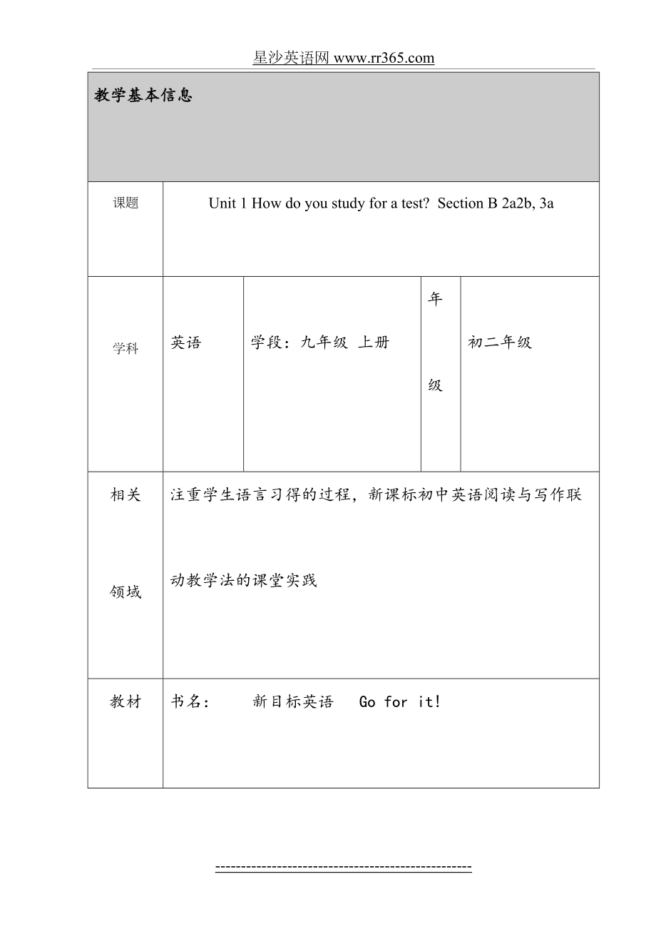 第三届全国英语教师教学设计大赛获奖作品——初中教案-毛筠.doc_第2页