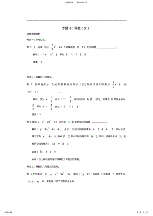 2022年高中数学导数练习题 2.pdf