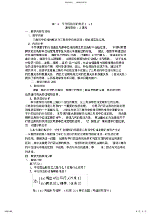 2022年平行四边形的判定教学设计 .pdf