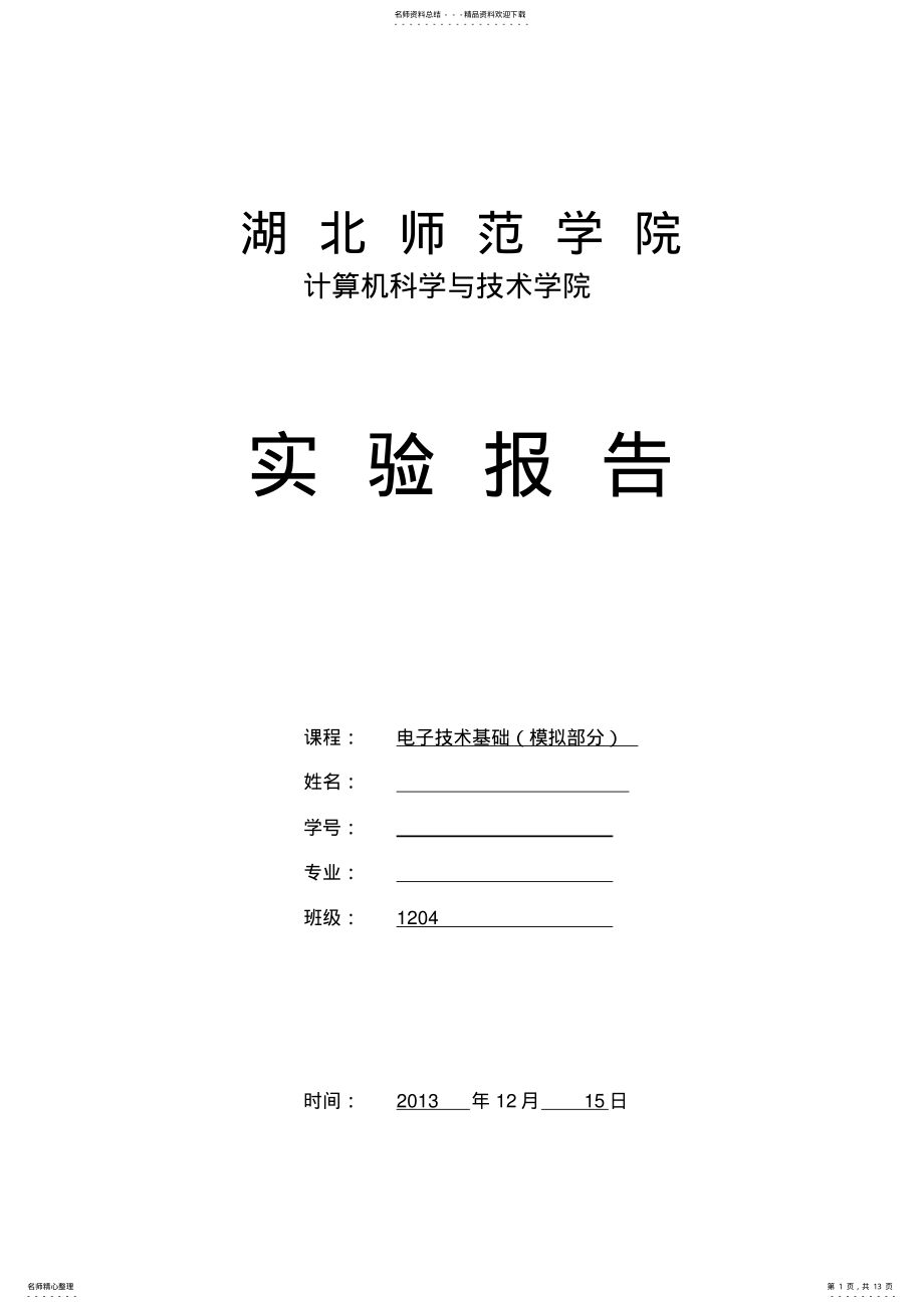 2022年完整word版,OTL功率放大器实验报告 .pdf_第1页