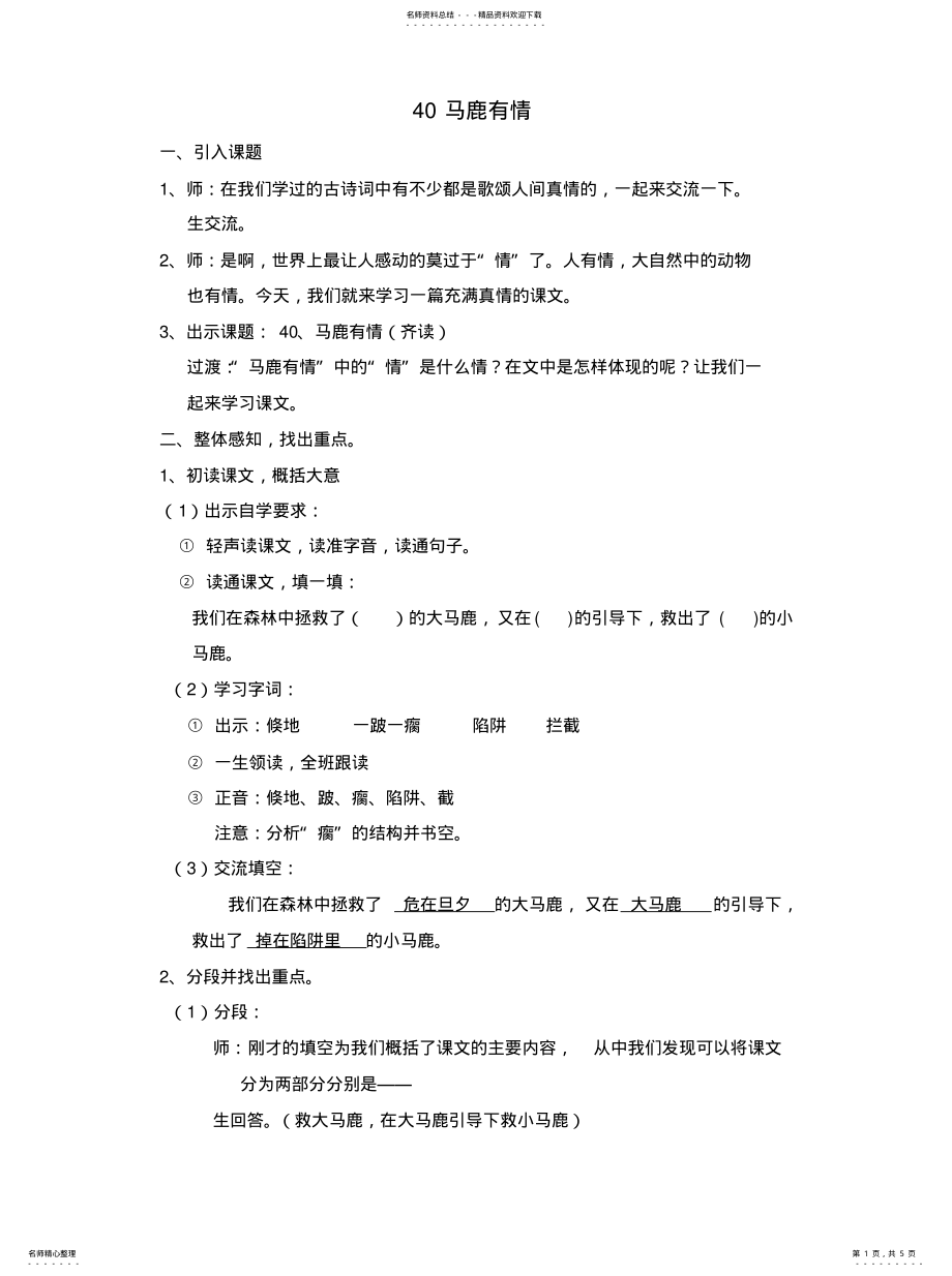 2022年马鹿有情 .pdf_第1页