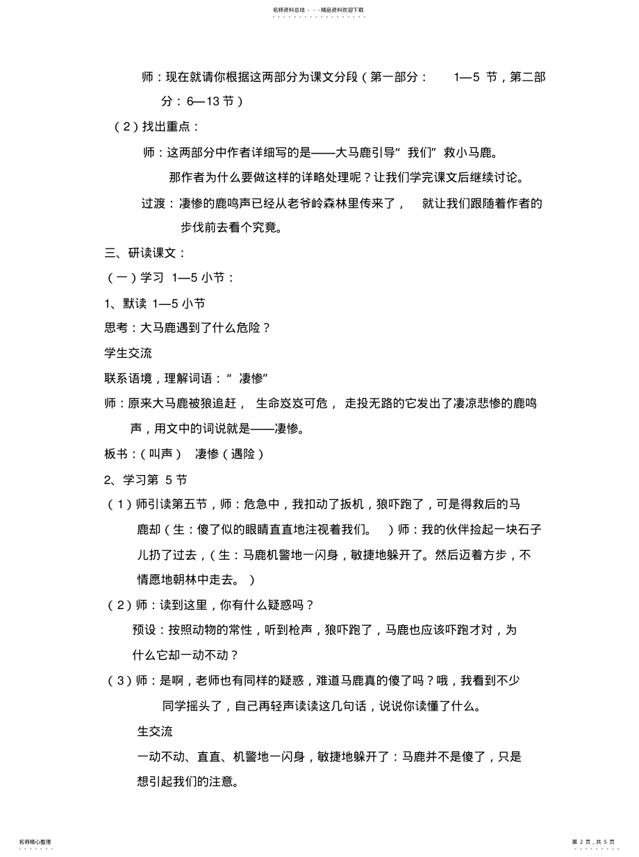 2022年马鹿有情 .pdf_第2页