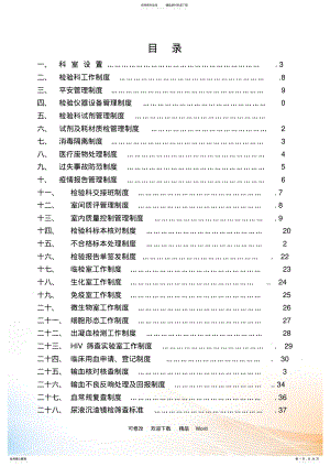 2022年实验室工作制度 .pdf