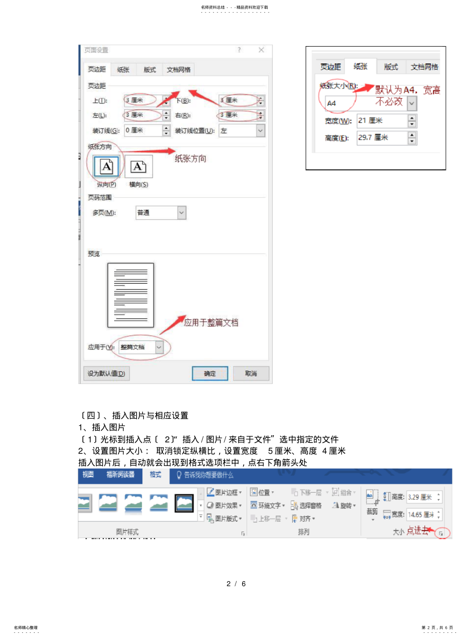 2022年高中信息技术会考操作题教程 .pdf_第2页