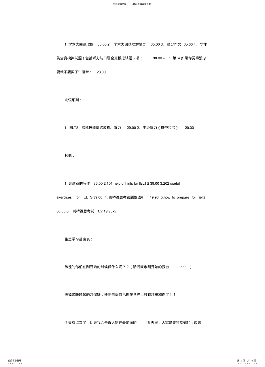 2022年雅思学习计划 .pdf_第2页