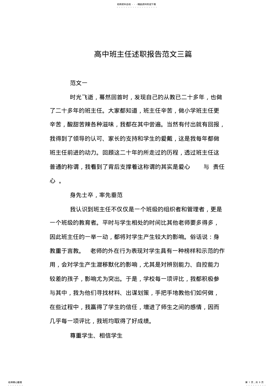 2022年高中班主任述职报告范文三篇 .pdf_第1页