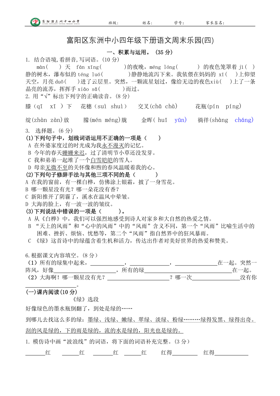 四下语文-亲子乐园四公开课教案教学设计课件案例试卷.docx_第1页