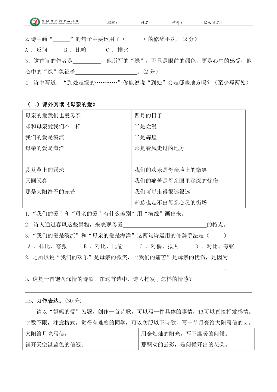 四下语文-亲子乐园四公开课教案教学设计课件案例试卷.docx_第2页