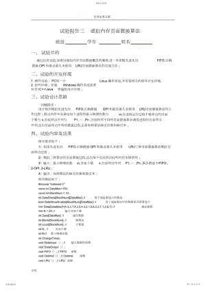 2022年实验报告材料三虚拟内存页面置换算法.docx