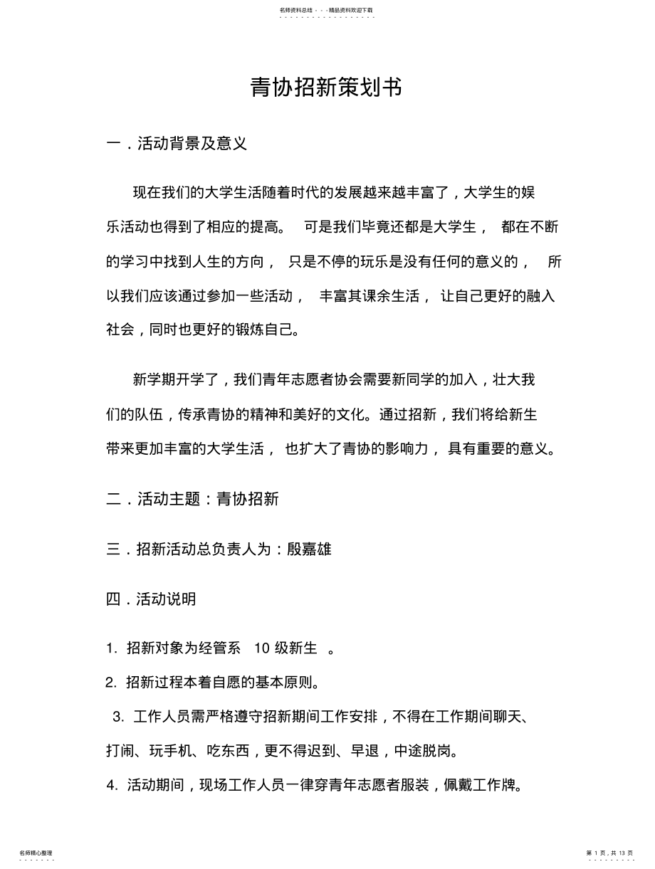 2022年青协招新策划书 .pdf_第1页