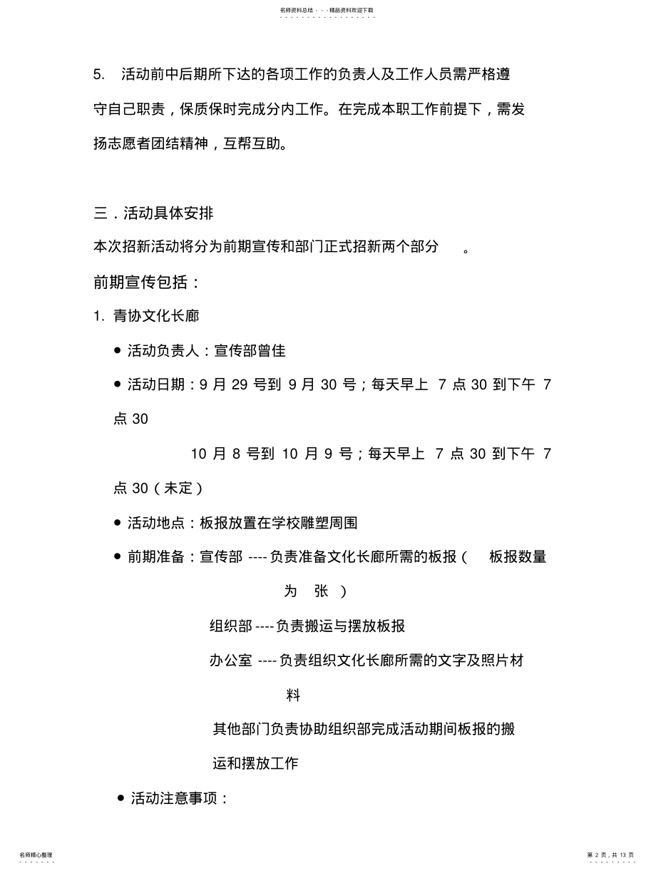 2022年青协招新策划书 .pdf_第2页