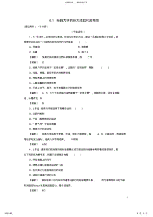 2022年高中物理第章经典力学与现代物理_经典力学的巨大成就和局限性学业分层测评教师用书沪科版必修 .pdf