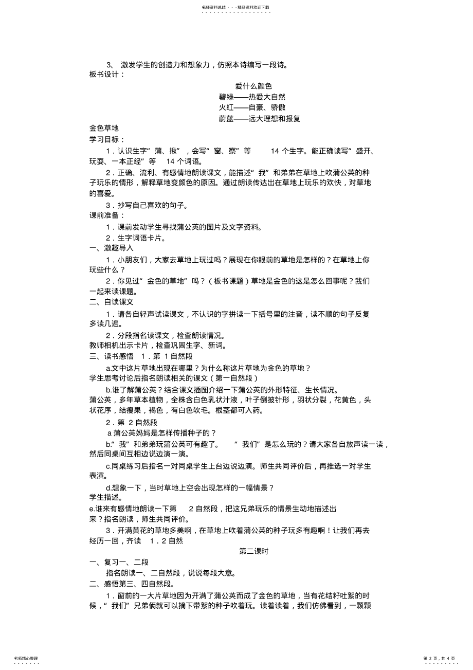 2022年小学语文三年级上册教学设计第一单元色彩 .pdf_第2页