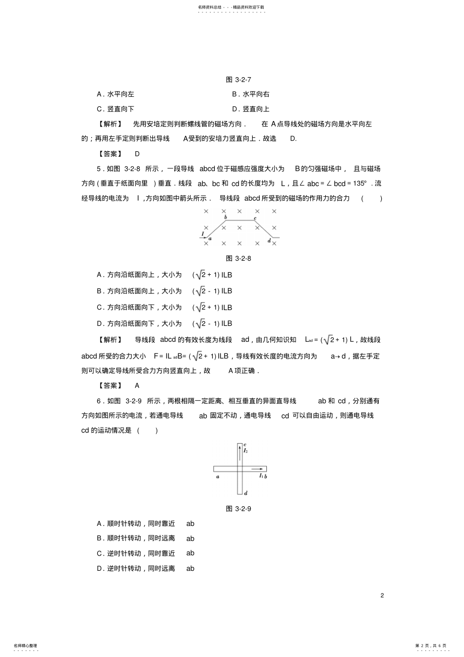 2022年高中物理第章磁场磁场对通电导线的作用-安培力学业分层测评教科版选修- .pdf_第2页