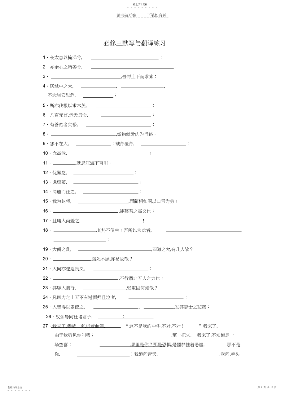 2022年高中语文必修三默写翻译练习.docx_第1页