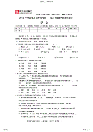 2022年陕西高职单招考试语文真题 .pdf