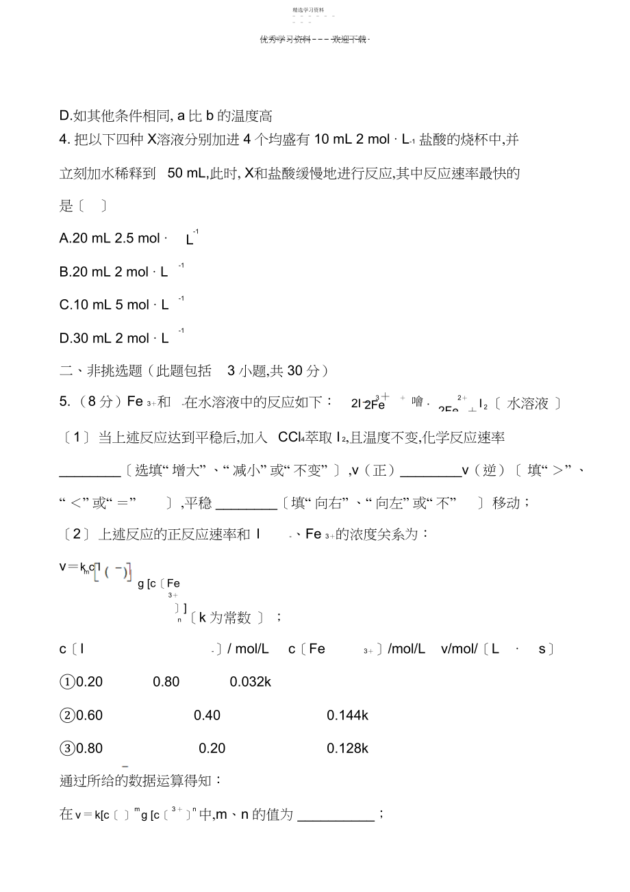 2022年高中化学全程学习方略课后巩固作业外界条件对化学反应速率的影响.docx_第2页