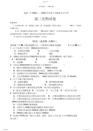 2022年高二下学期生物第二次月考.docx